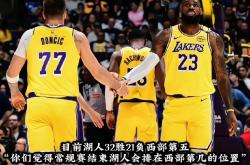 体育直播-湖人迎来一场戏剧性的乒乓球对决