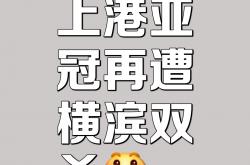 足球直播-关于上港客场战胜对手，保持不败纪录的信息