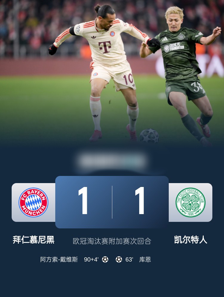 拜仁慕尼黑力克对手晋级欧冠强的简单介绍