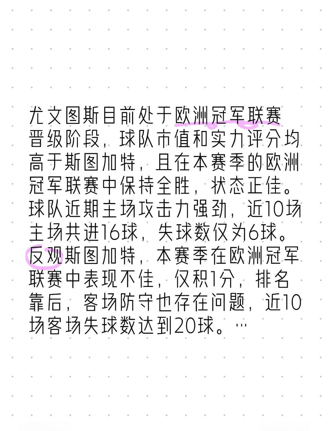 斯图加特球队赢得重要比赛，晋级积分榜