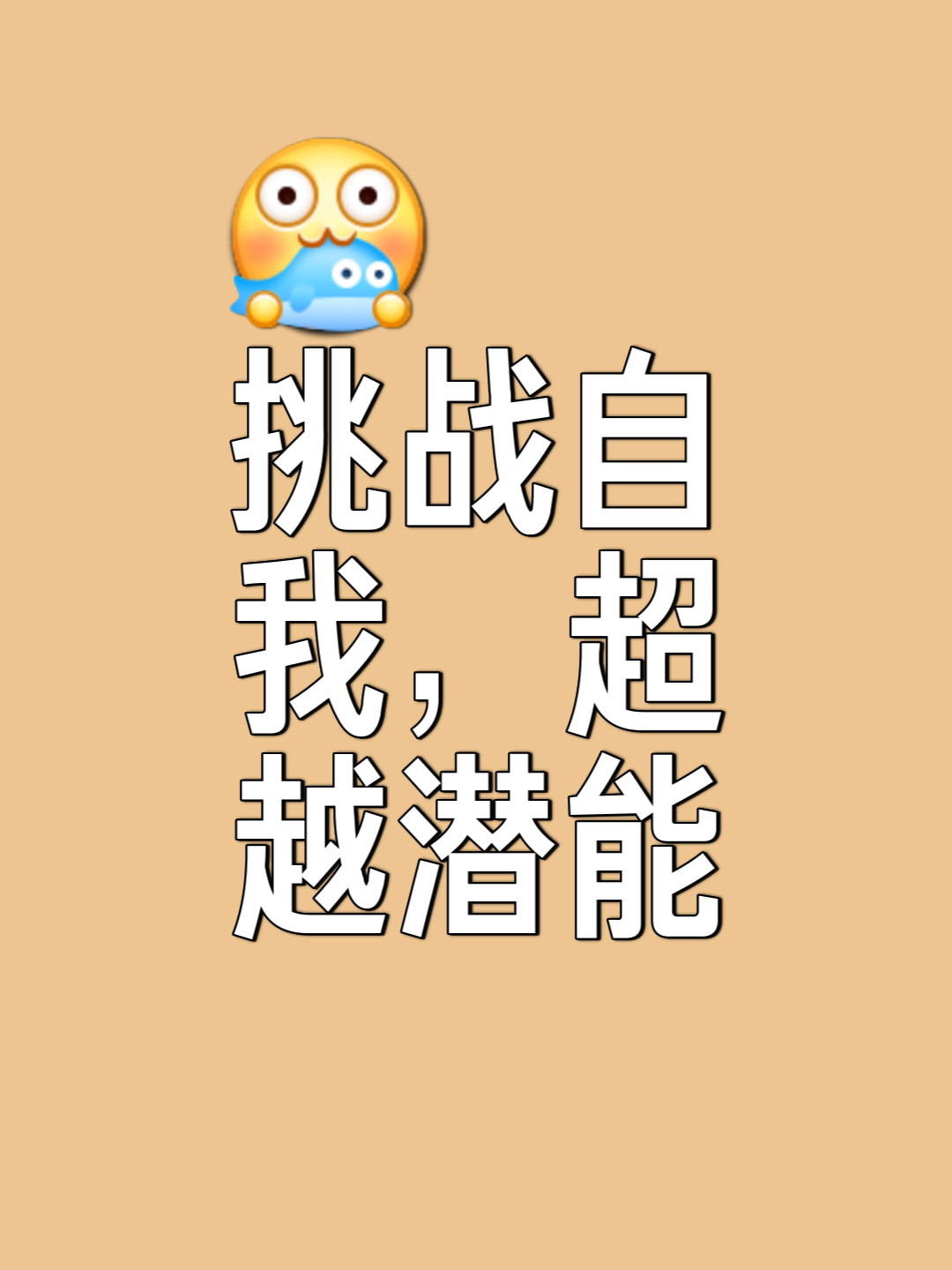 包含挑战不可避免，谁将在赛场上崭露头角？的词条