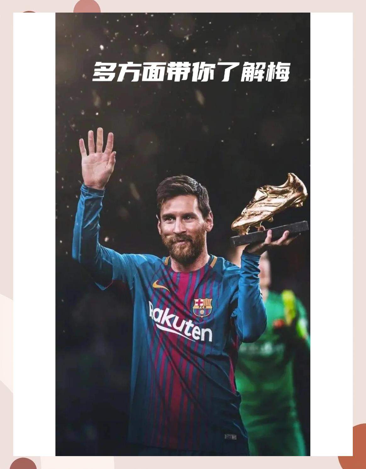 梅西的落败让粉丝关键的简单介绍