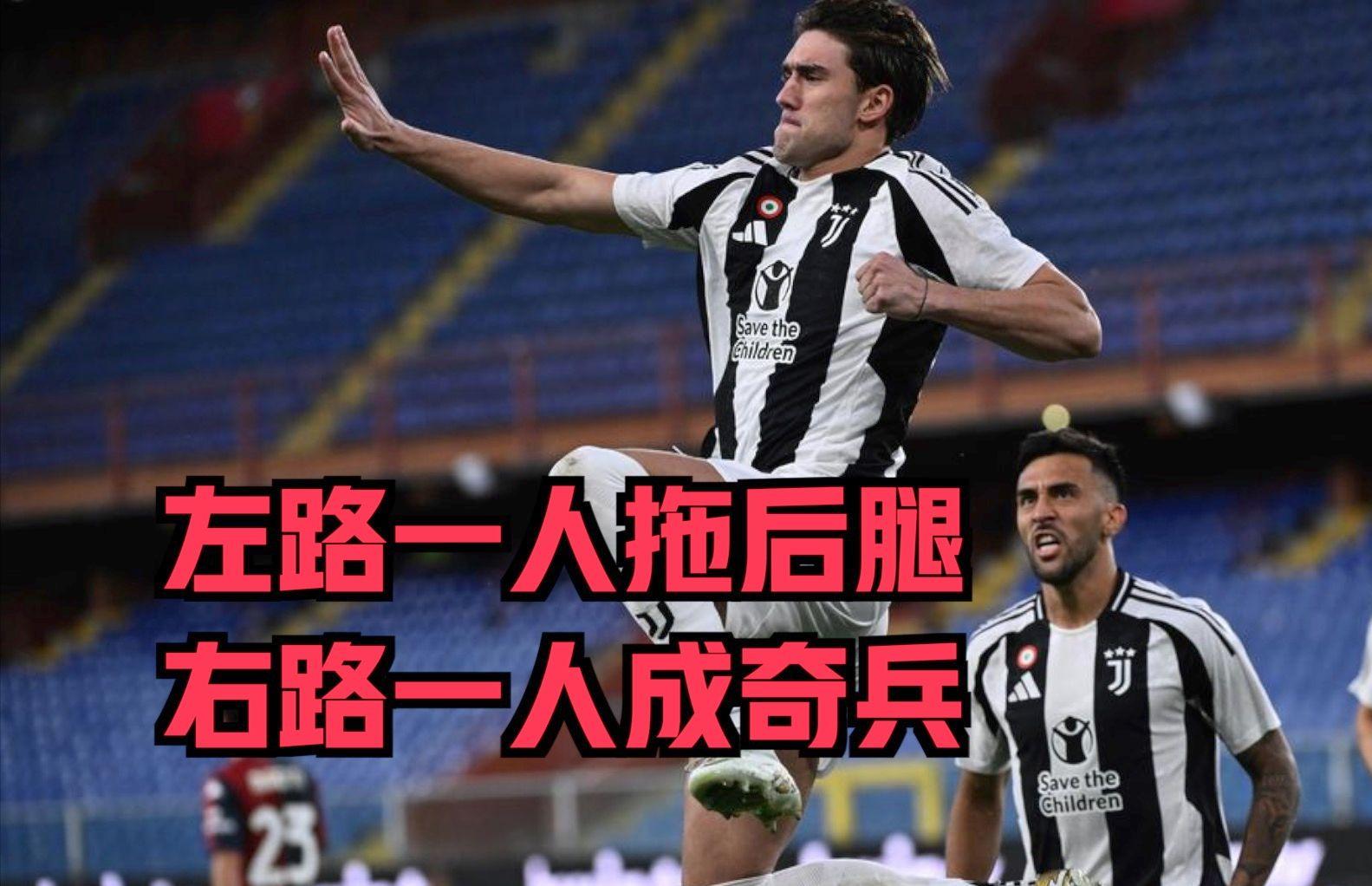 热那亚主场负于尤文图斯，战绩遭受打击的简单介绍