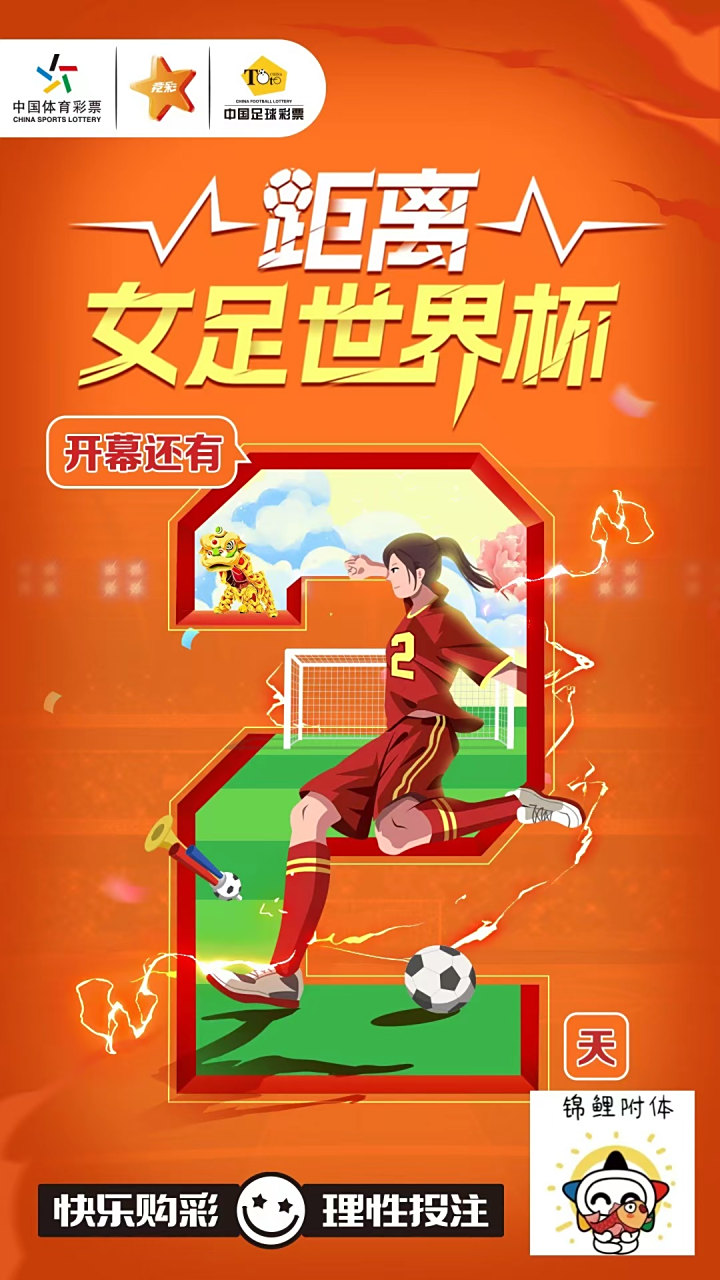 世界女足比赛倒计时，各队备战升温的简单介绍