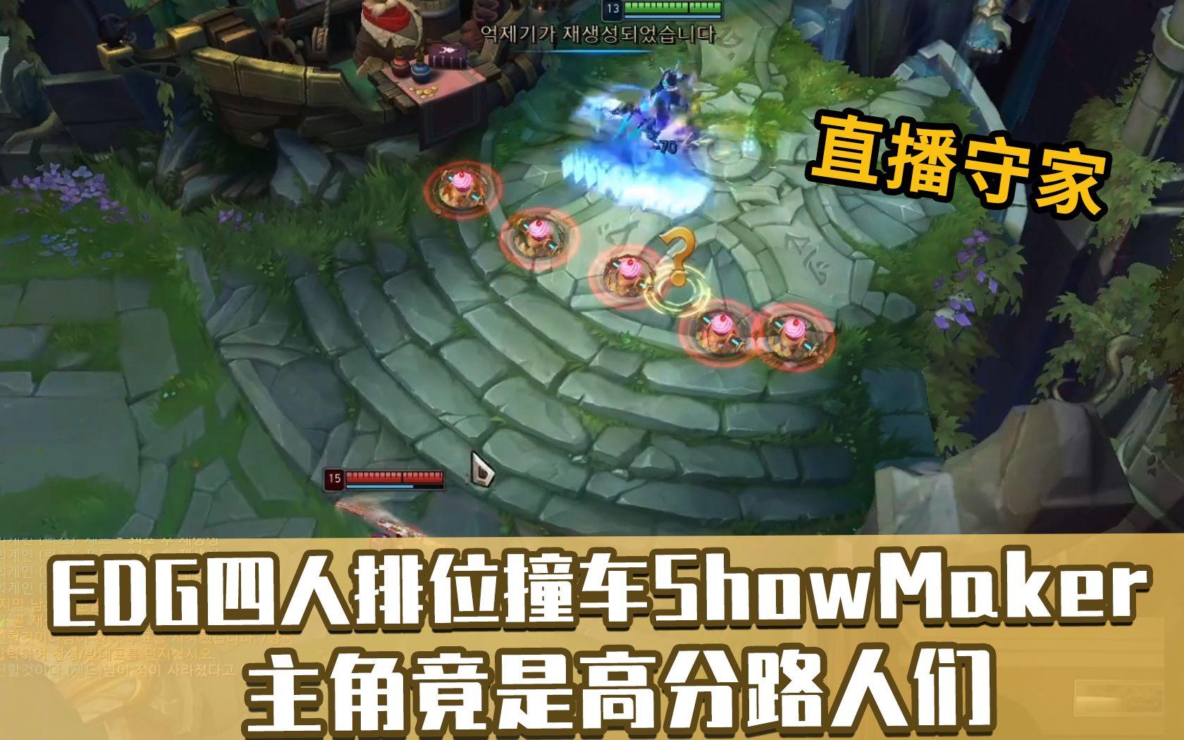 EDG碾压JDG，ShowMaker完成史诗逆转全球总决赛3:1（柏林）