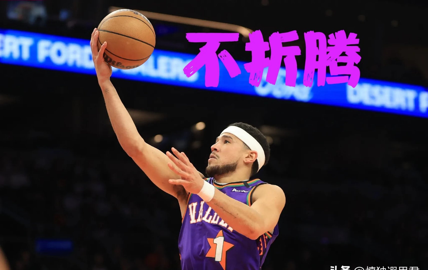 太阳后卫全面发挥，破解对手防守取胜
