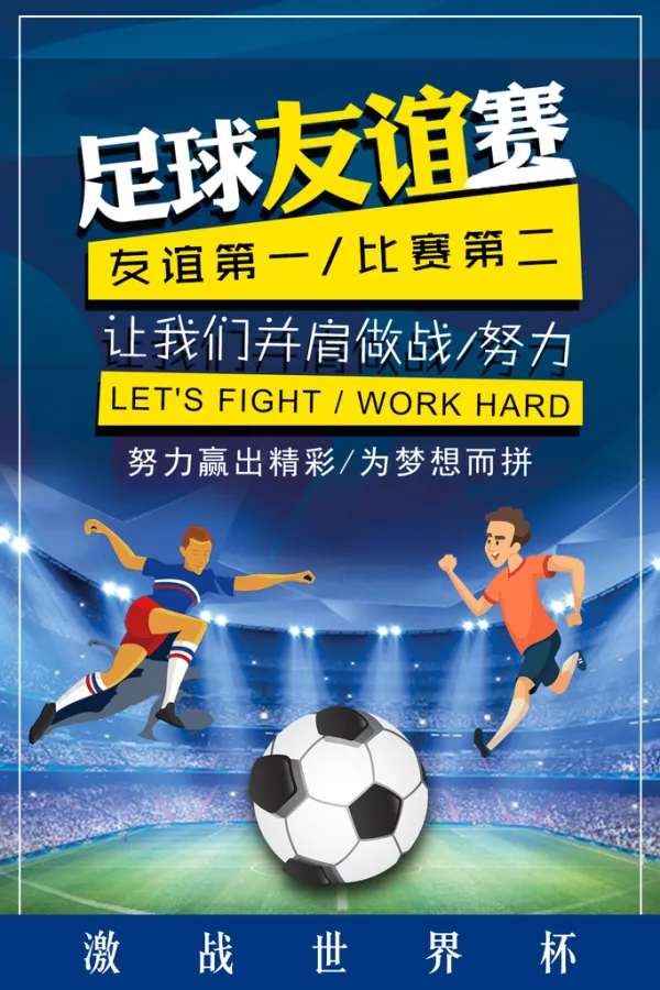 一场激烈的足球对抗掀起球迷狂热