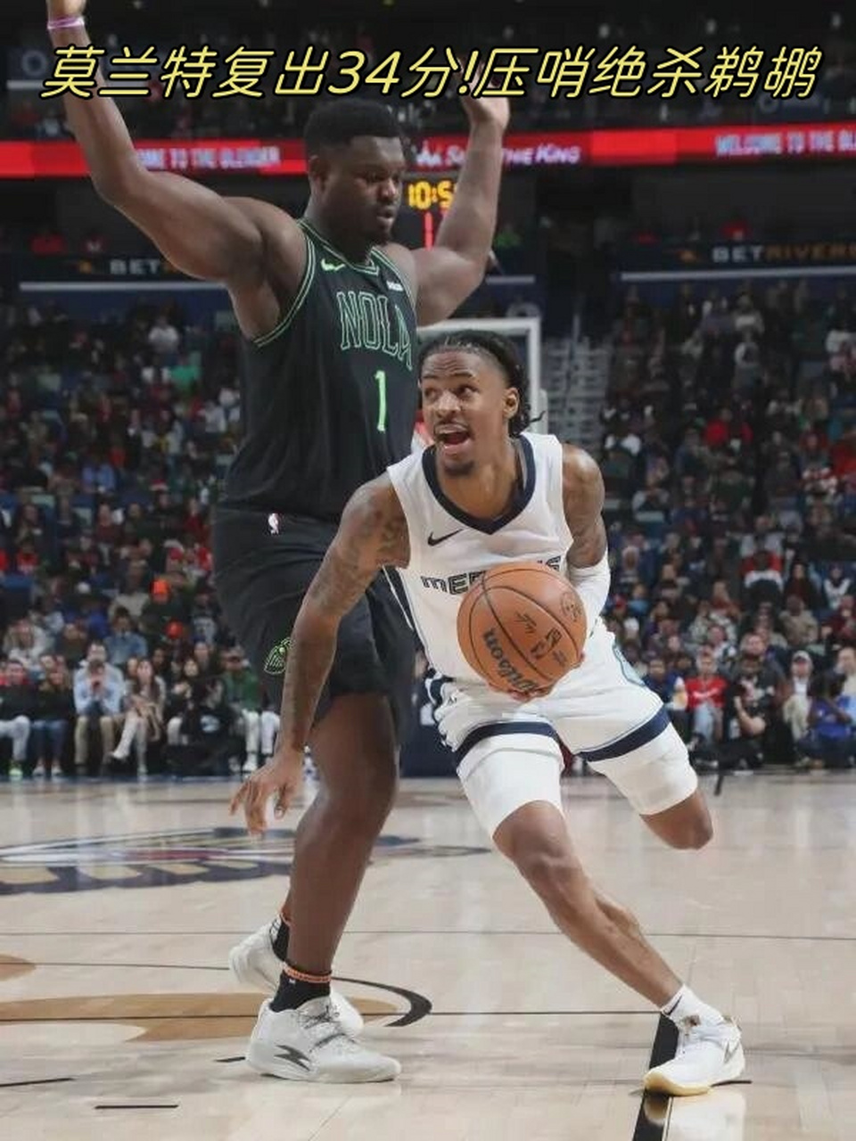 勇士绝杀鹈鹕，莫兰特带队取胜的简单介绍